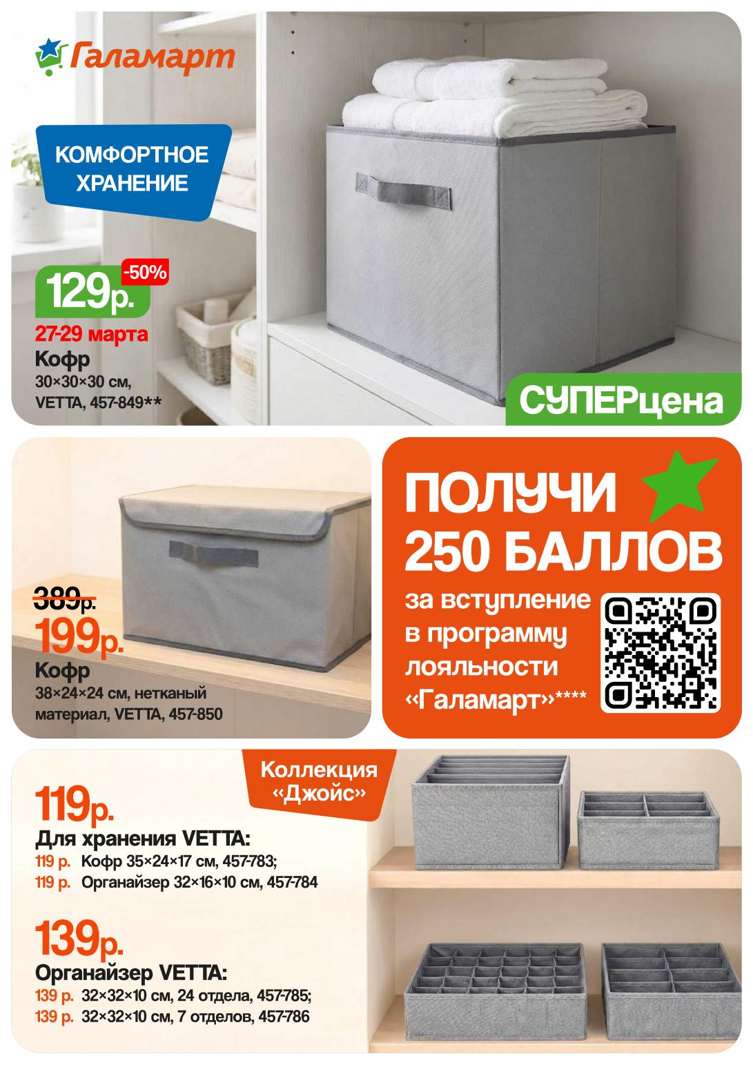 товары для хранения